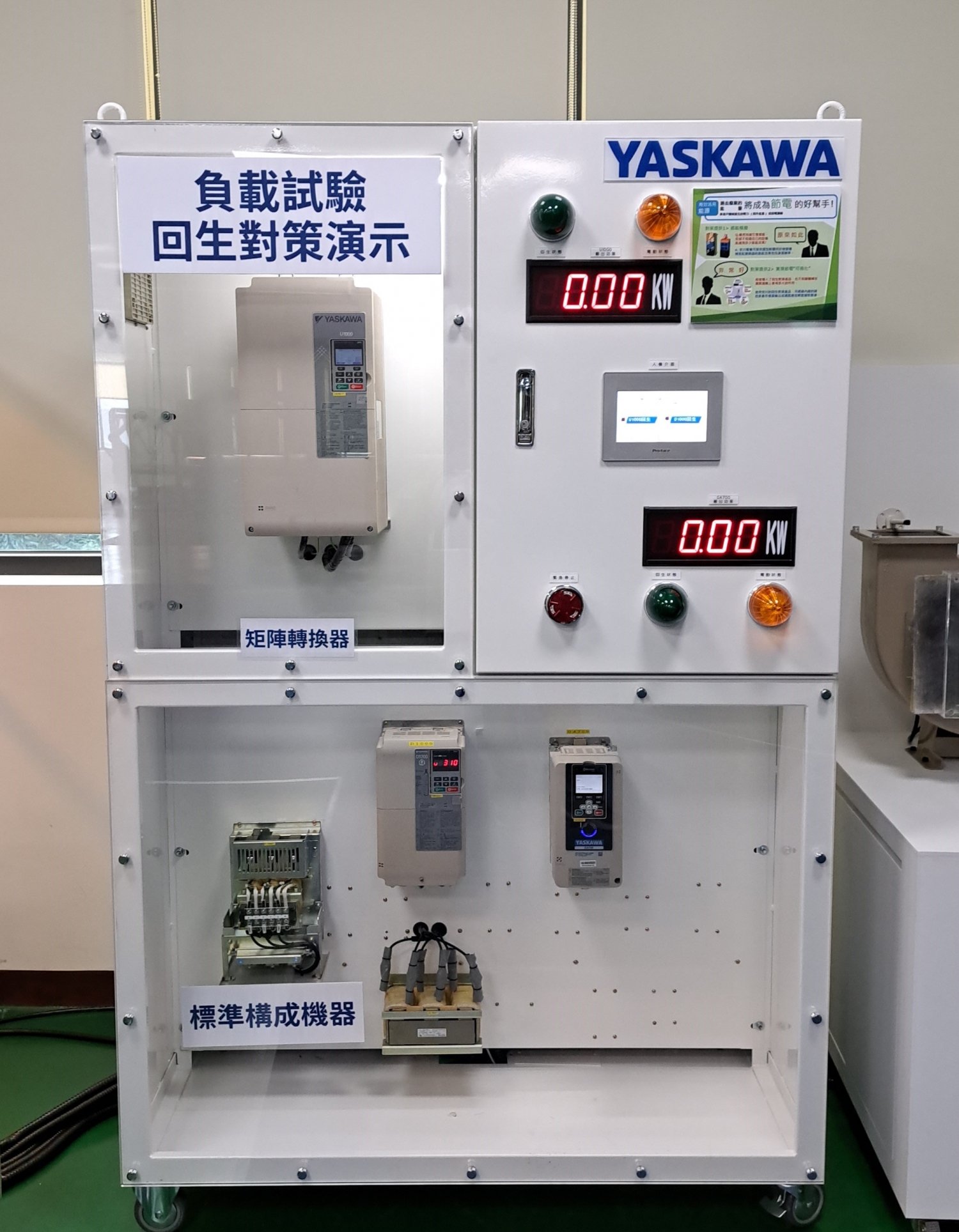 U1000回生機能展示機-照片