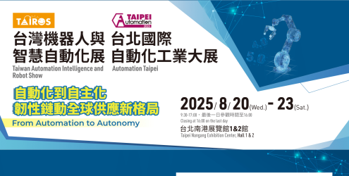 2025台北國際自動化工業大展