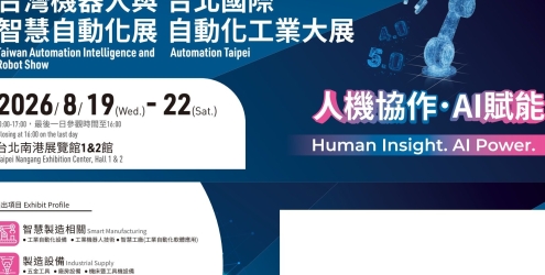 2026台北國際自動化工業大展